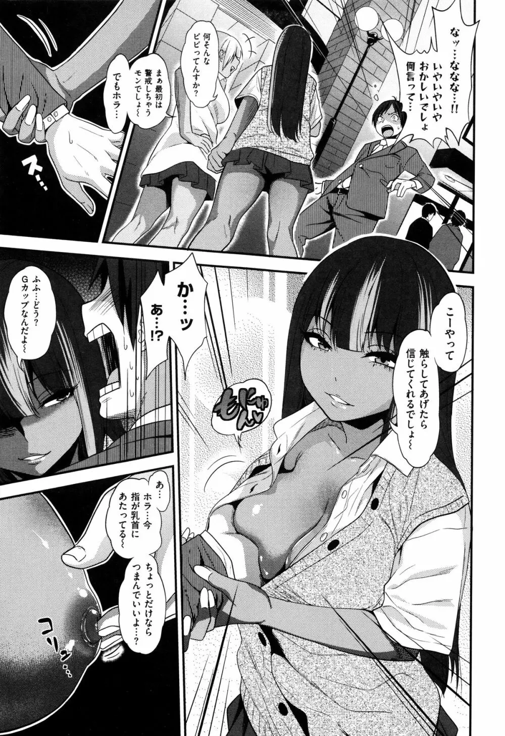 ギャルとかビッチとか色々。 Page.13