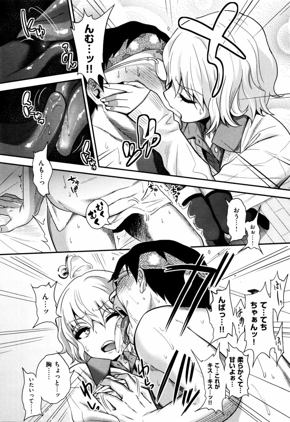 ギャルとかビッチとか色々。 Page.132