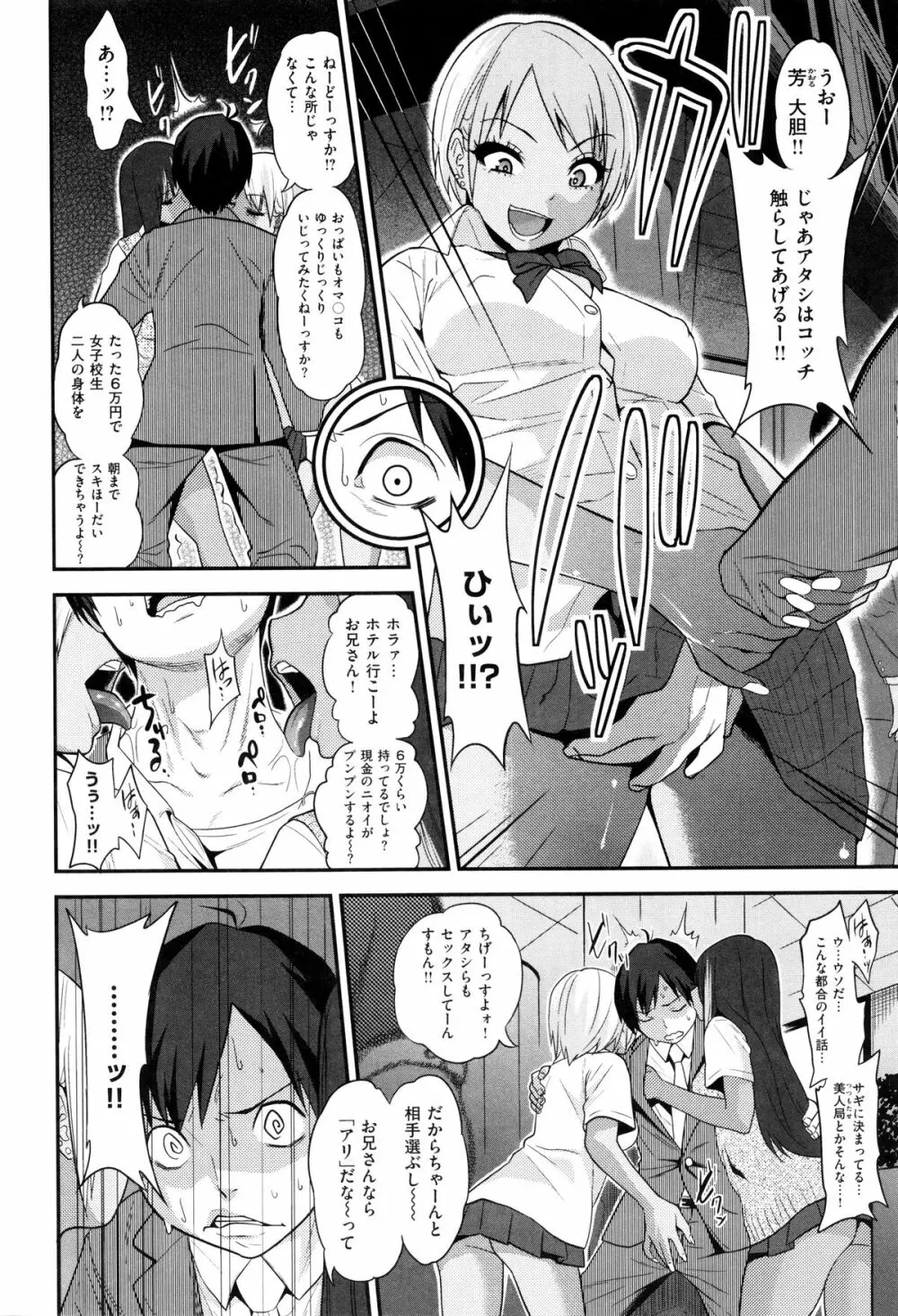 ギャルとかビッチとか色々。 Page.14