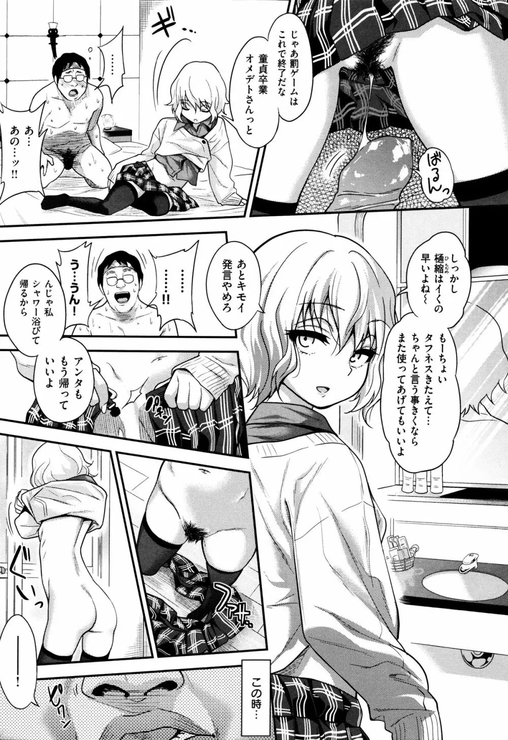 ギャルとかビッチとか色々。 Page.143