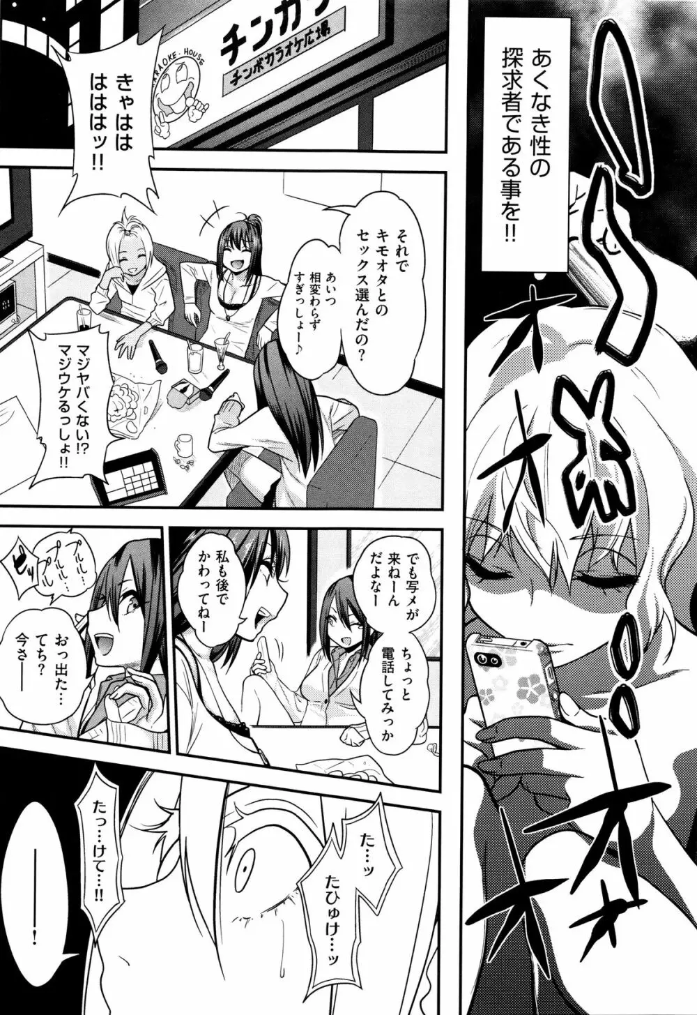 ギャルとかビッチとか色々。 Page.145