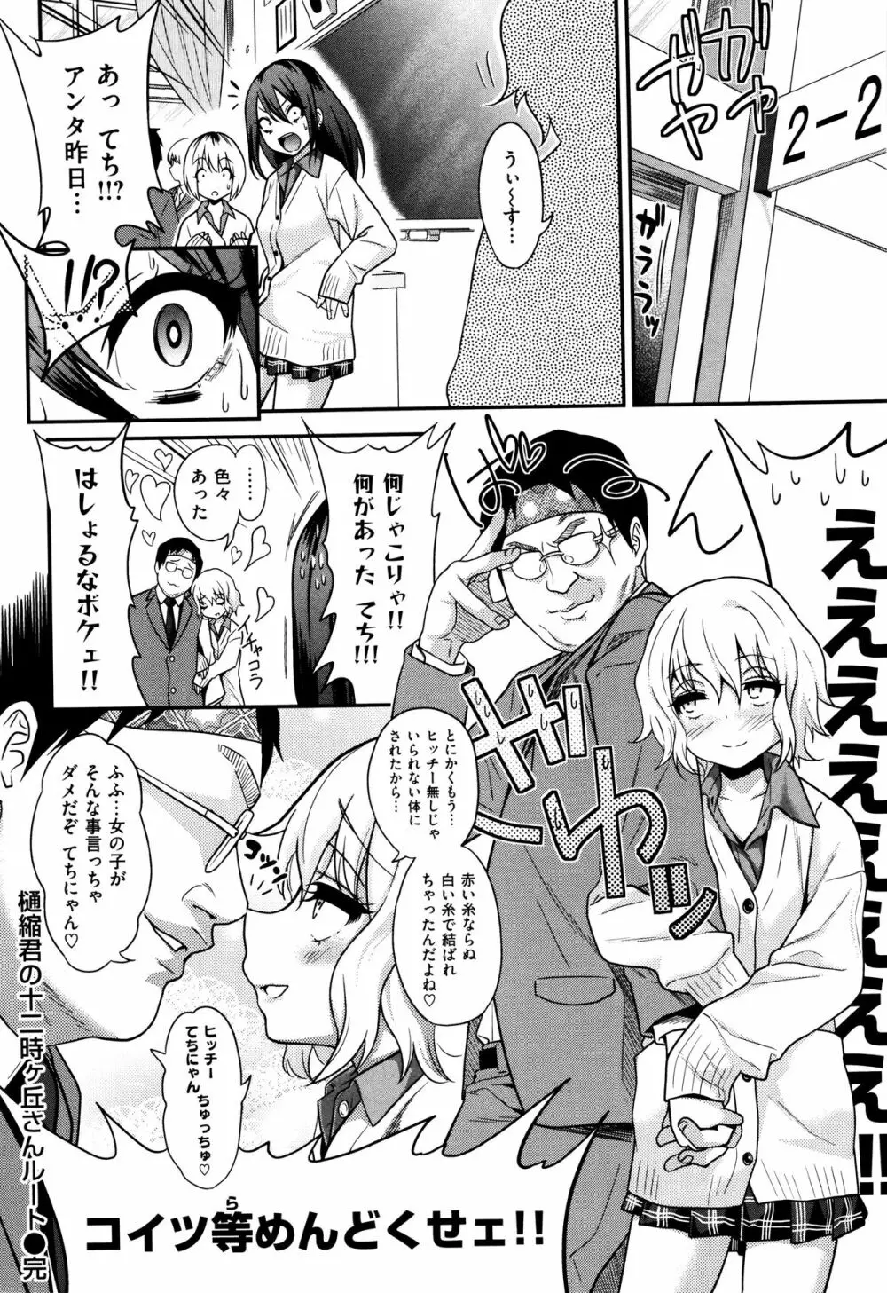 ギャルとかビッチとか色々。 Page.156