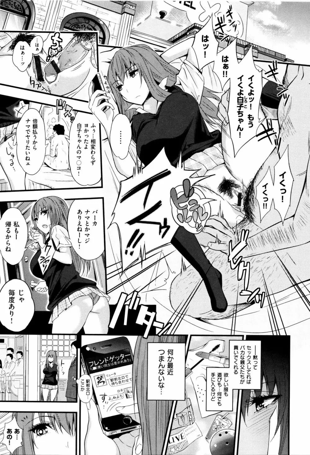 ギャルとかビッチとか色々。 Page.159