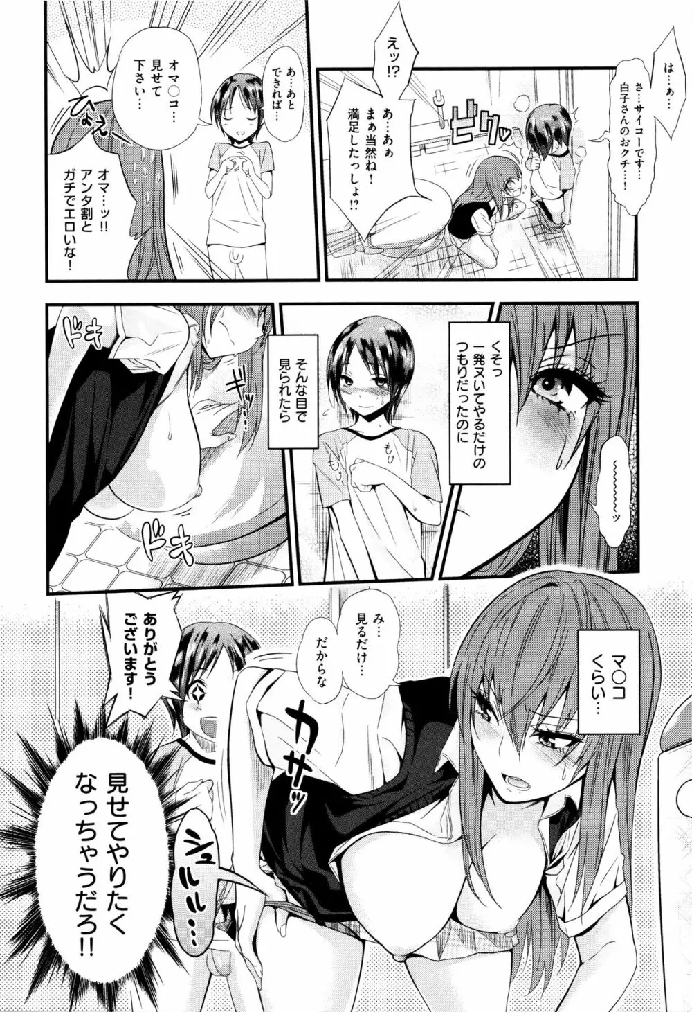 ギャルとかビッチとか色々。 Page.166