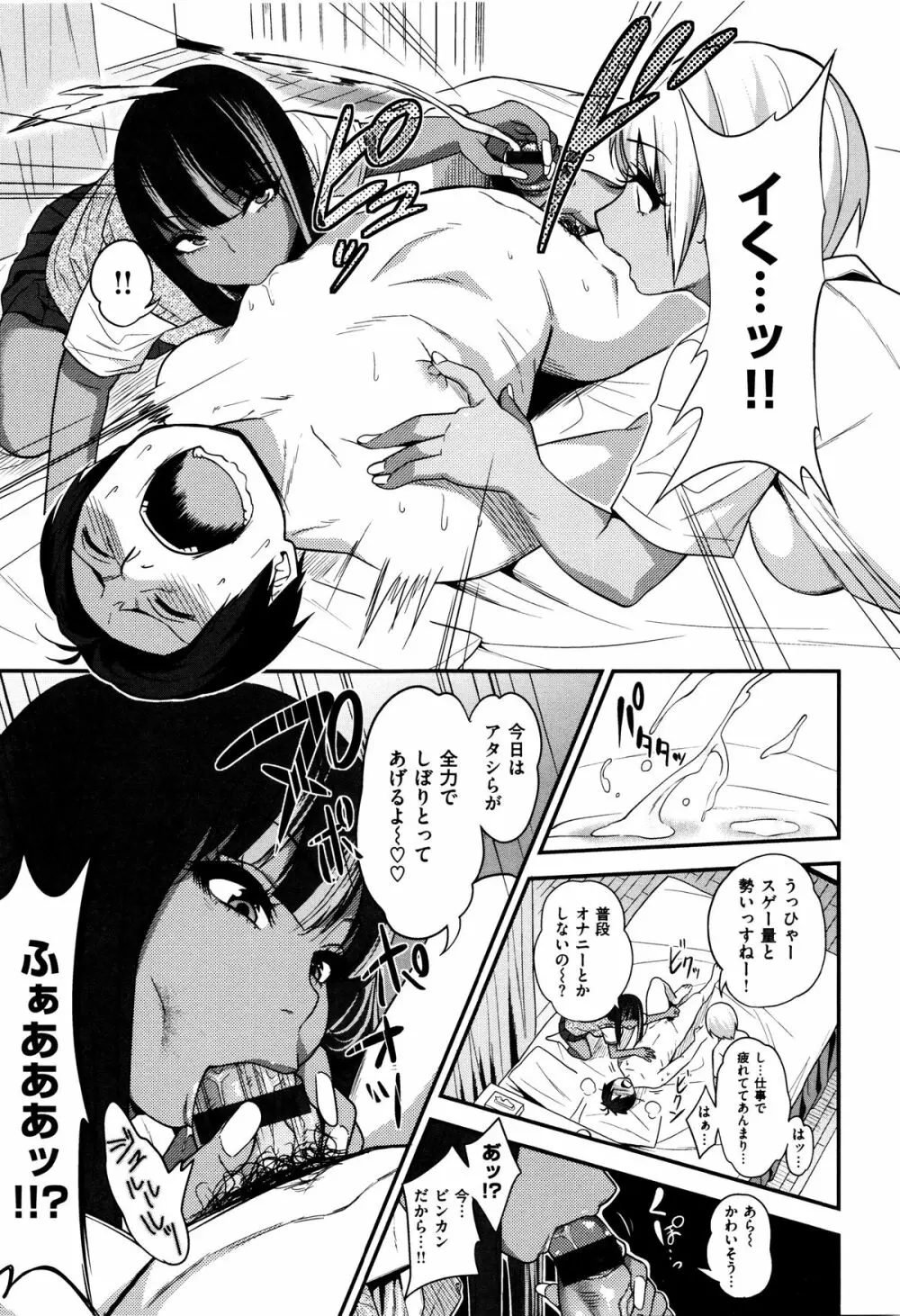 ギャルとかビッチとか色々。 Page.17