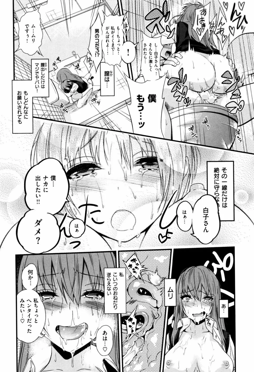 ギャルとかビッチとか色々。 Page.174