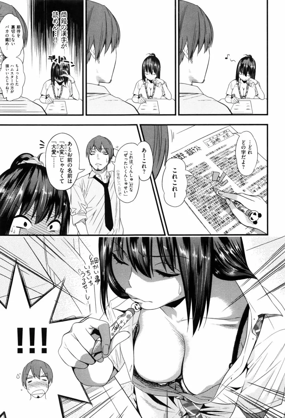 ギャルとかビッチとか色々。 Page.41