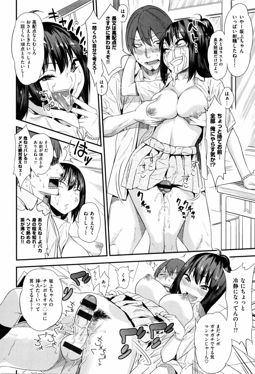 ギャルとかビッチとか色々。 Page.50