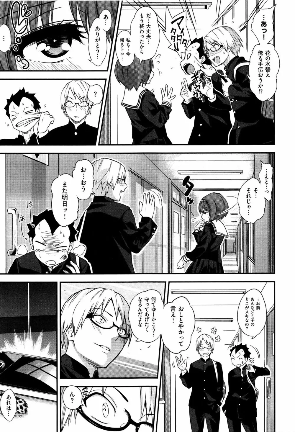 ギャルとかビッチとか色々。 Page.69