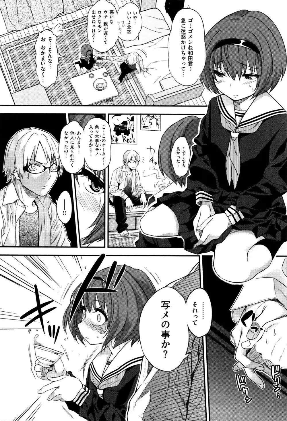 ギャルとかビッチとか色々。 Page.72