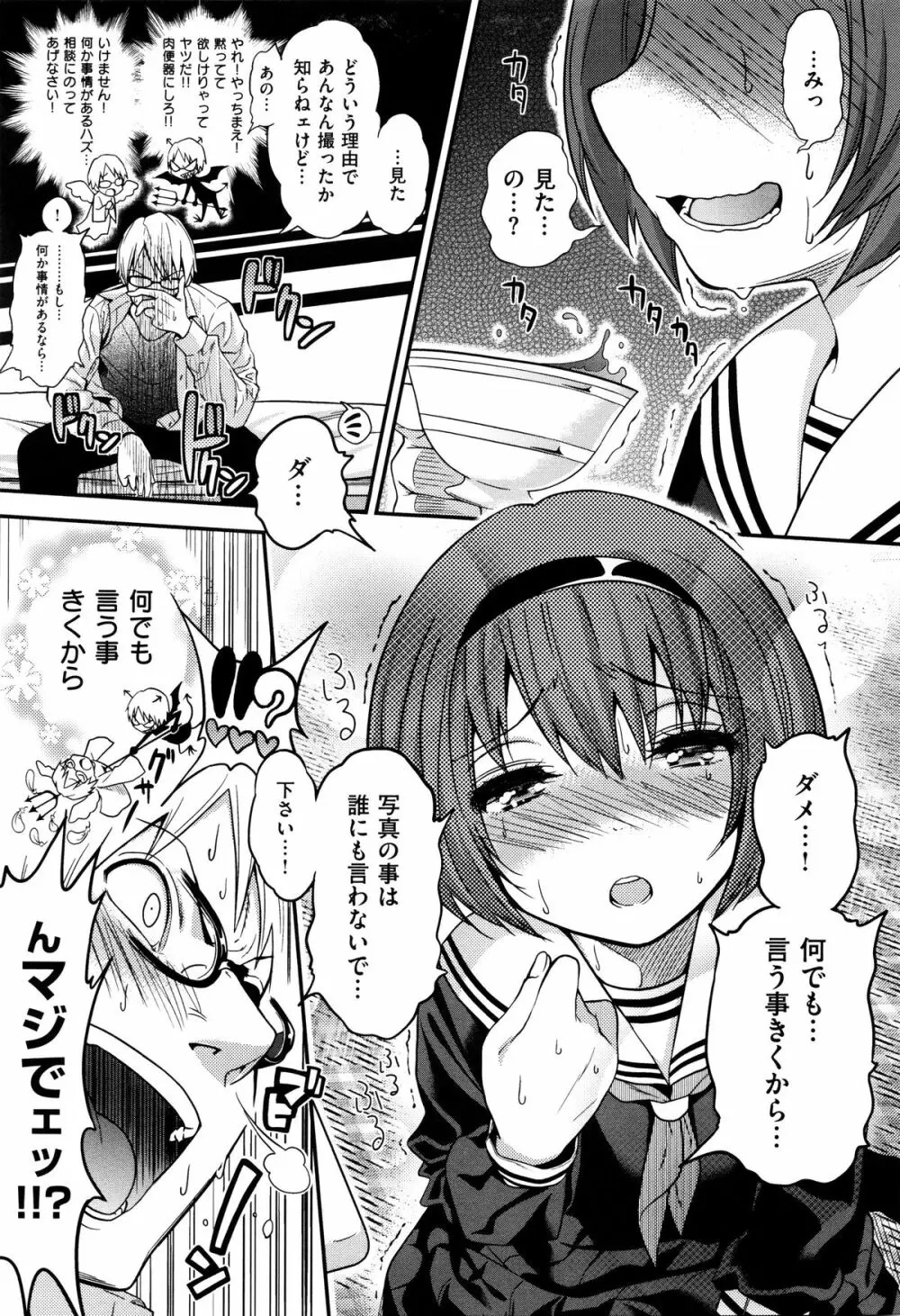 ギャルとかビッチとか色々。 Page.73