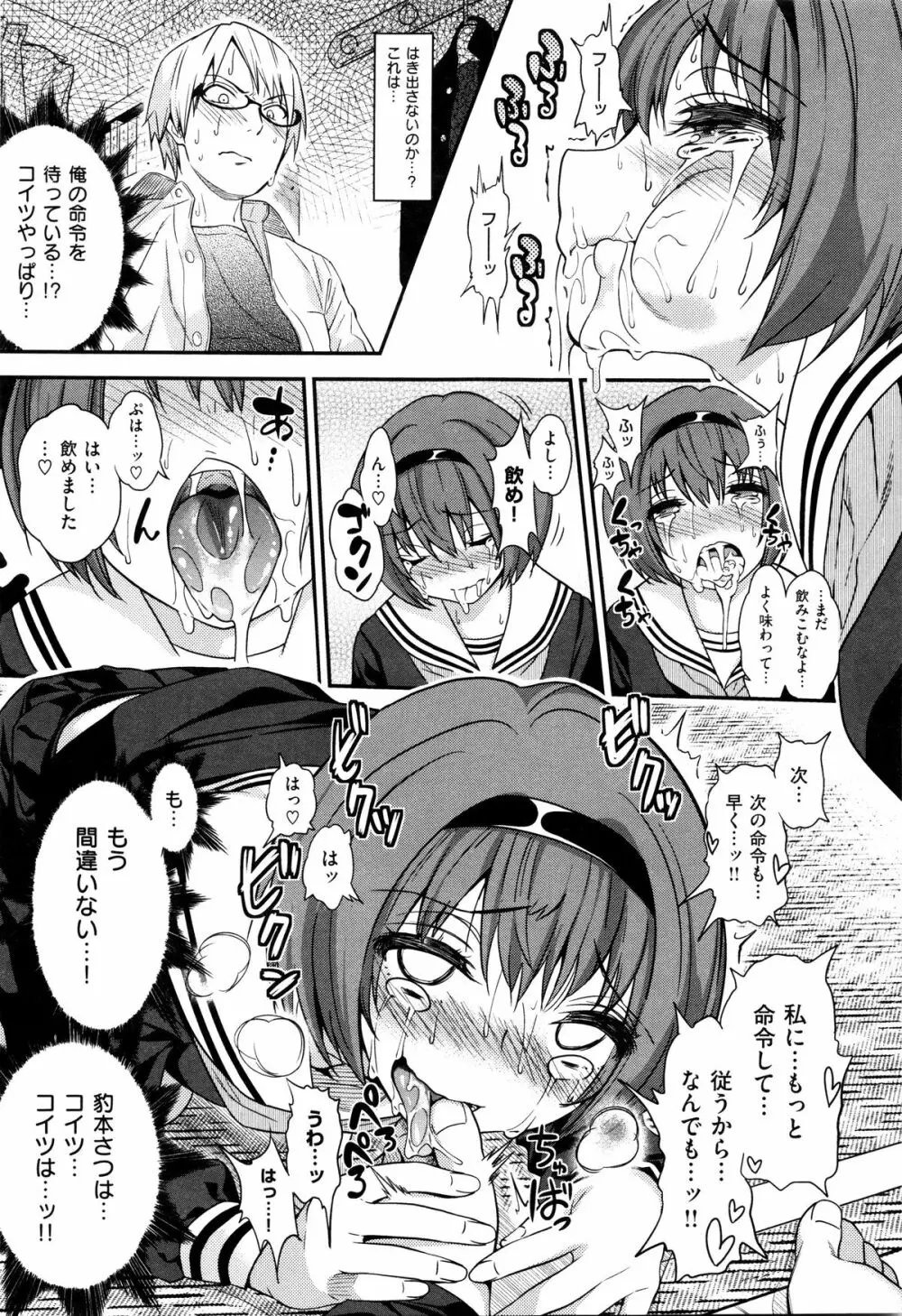 ギャルとかビッチとか色々。 Page.79