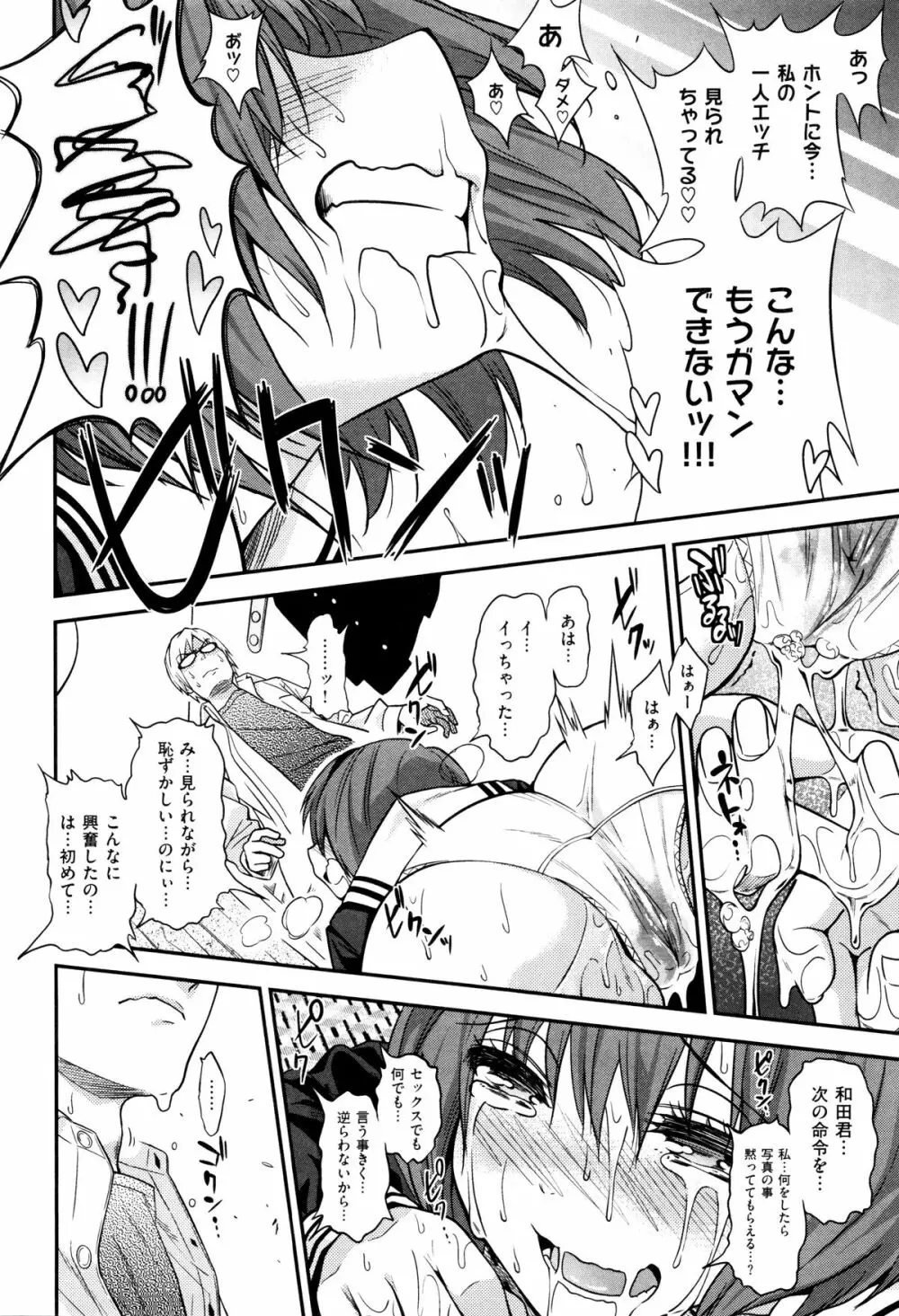 ギャルとかビッチとか色々。 Page.82