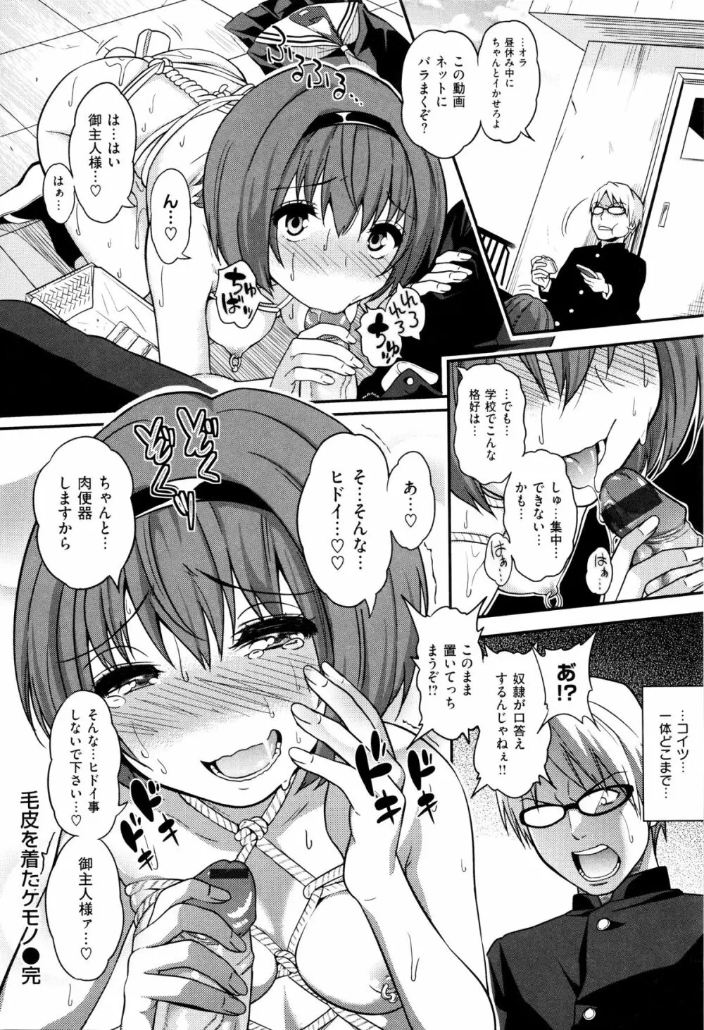 ギャルとかビッチとか色々。 Page.94