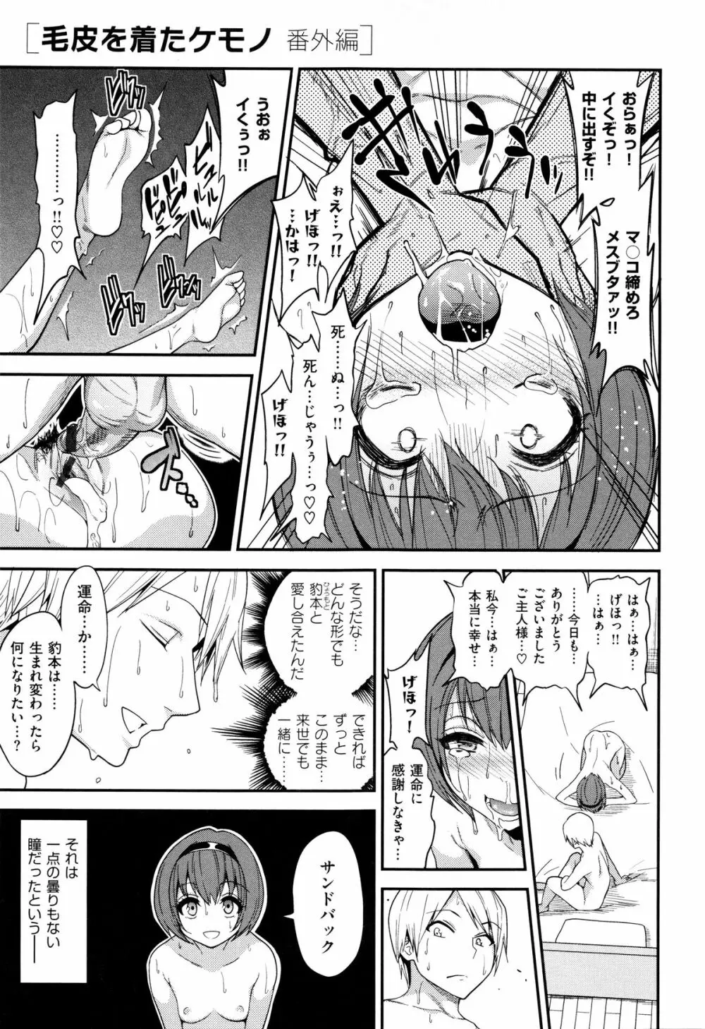 ギャルとかビッチとか色々。 Page.95