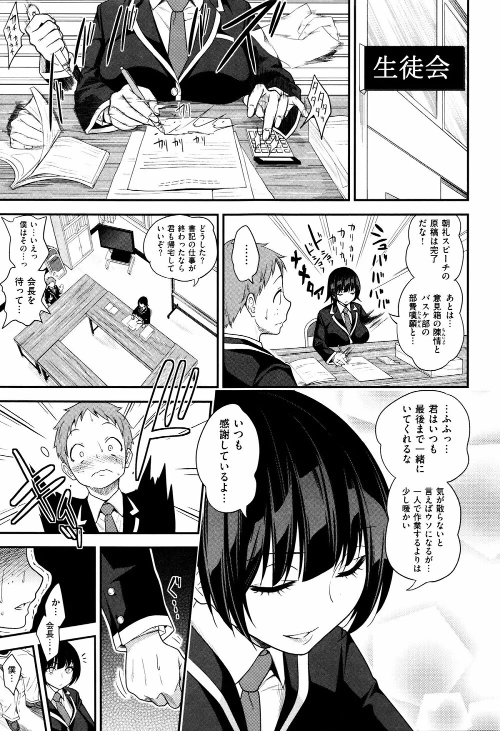 ギャルとかビッチとか色々。 Page.99