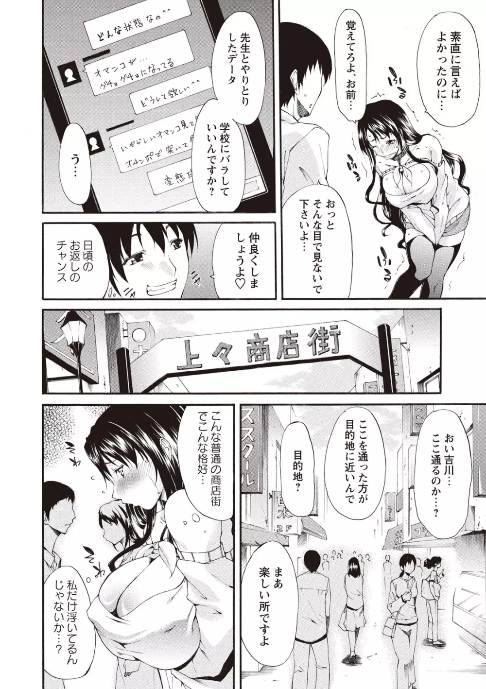 痴女の巣 僕の肉棒を奪い合う牝犬達 Page.10