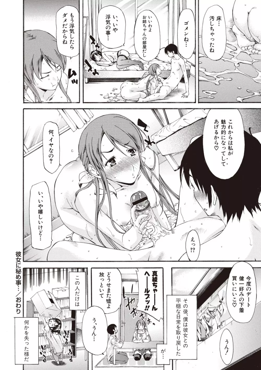 痴女の巣 僕の肉棒を奪い合う牝犬達 Page.112