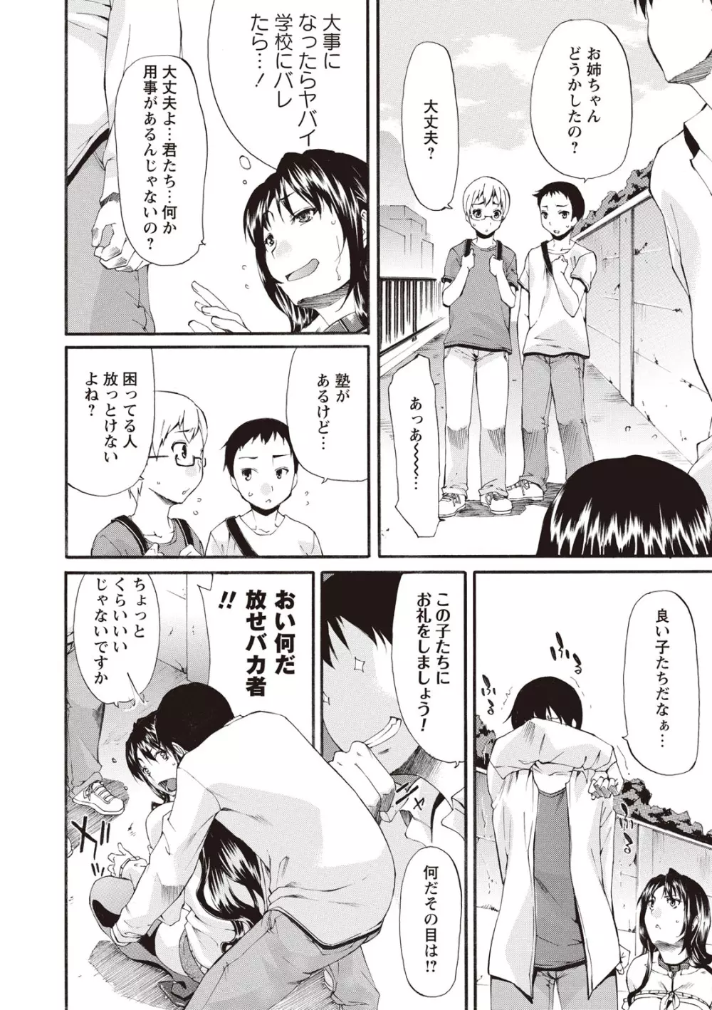 痴女の巣 僕の肉棒を奪い合う牝犬達 Page.14