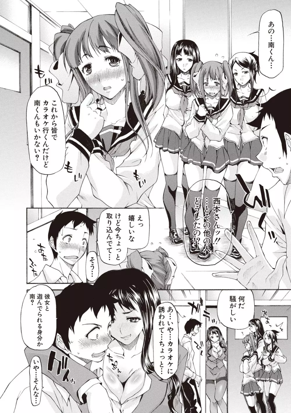 痴女の巣 僕の肉棒を奪い合う牝犬達 Page.142