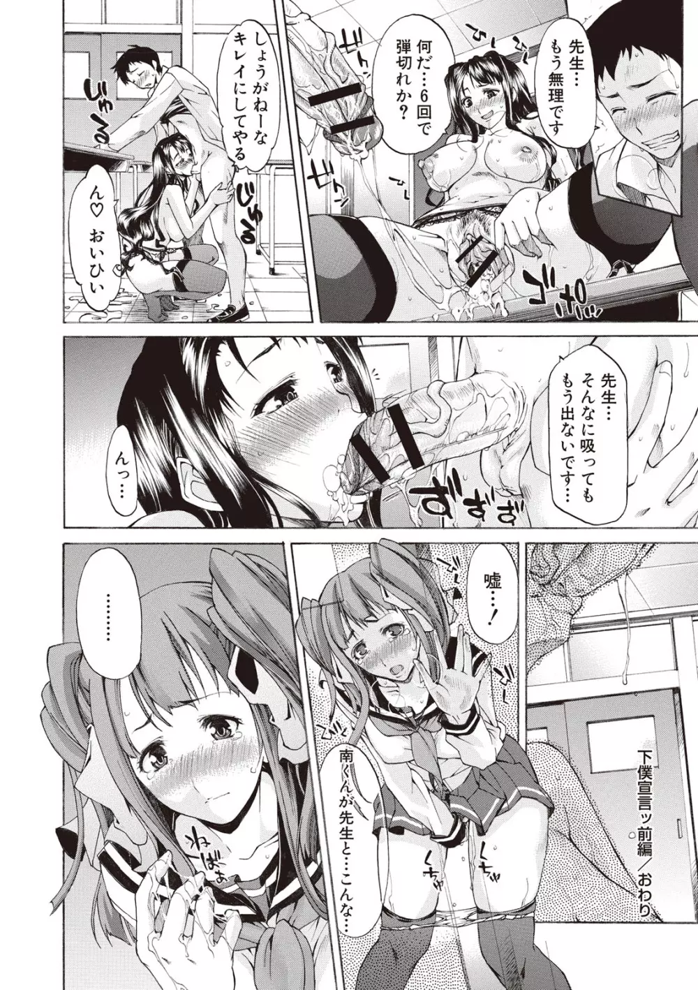 痴女の巣 僕の肉棒を奪い合う牝犬達 Page.164