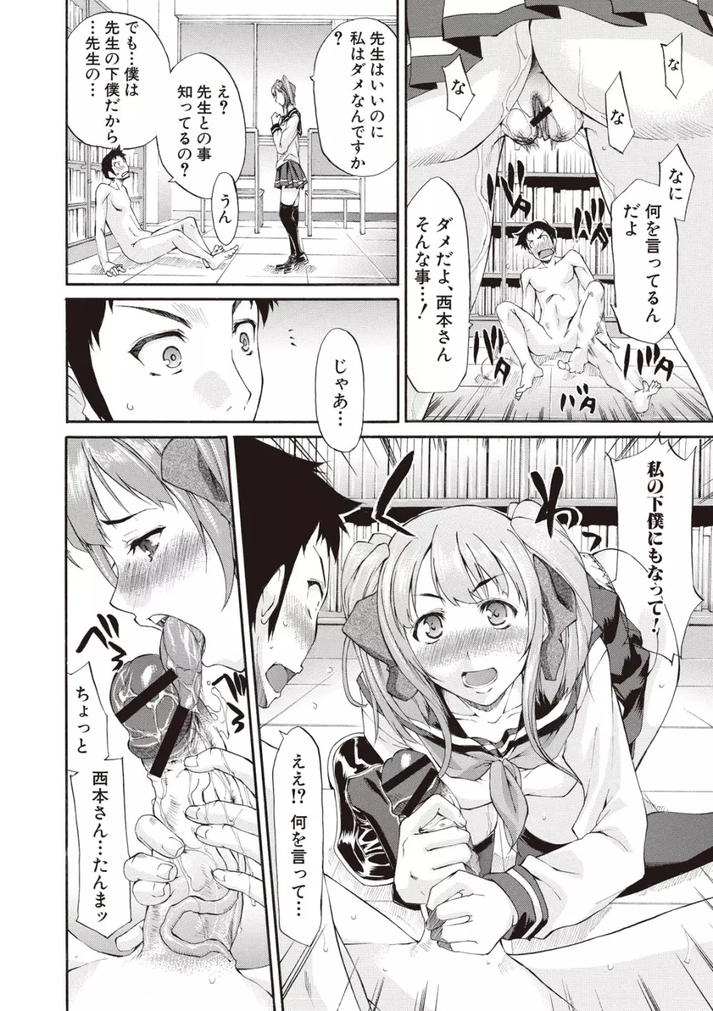 痴女の巣 僕の肉棒を奪い合う牝犬達 Page.172