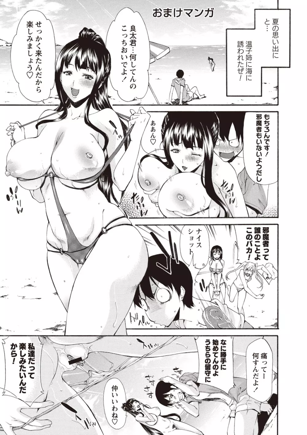 痴女の巣 僕の肉棒を奪い合う牝犬達 Page.197