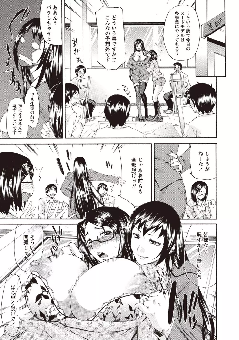 痴女の巣 僕の肉棒を奪い合う牝犬達 Page.37