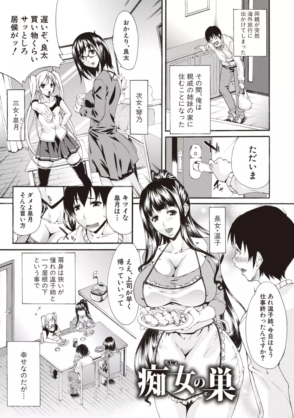 痴女の巣 僕の肉棒を奪い合う牝犬達 Page.59