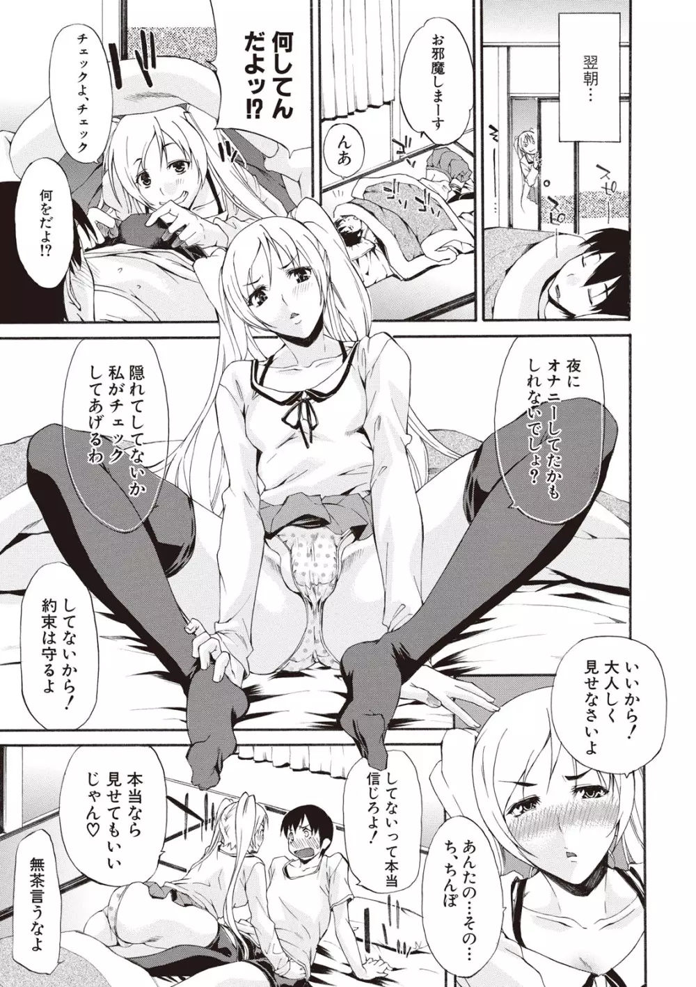 痴女の巣 僕の肉棒を奪い合う牝犬達 Page.63