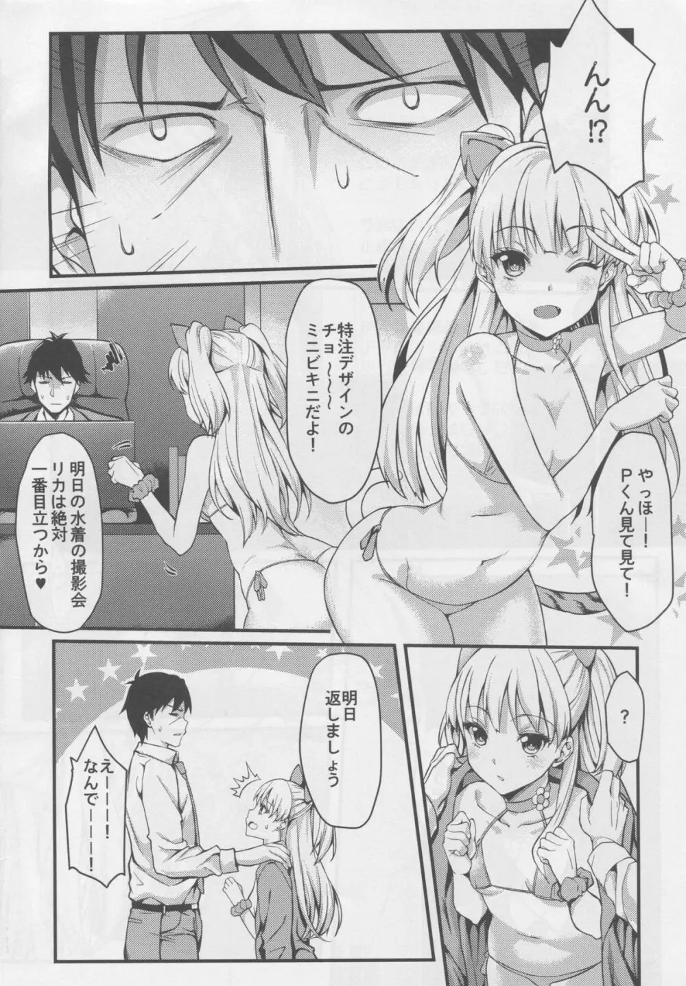 純情BITCH LOVE★RIKA Page.5