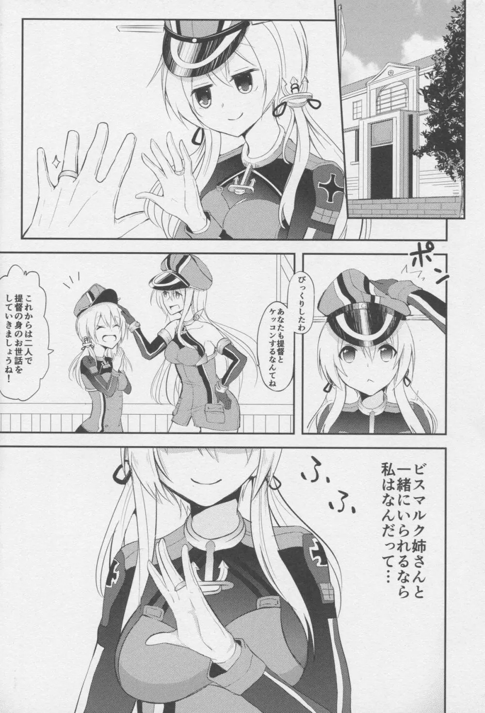 プリンツオイゲンの愛情表現 Page.14