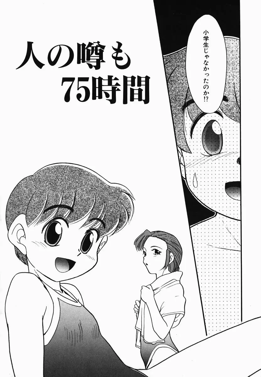 激情！白いうなじのわななき Page.102