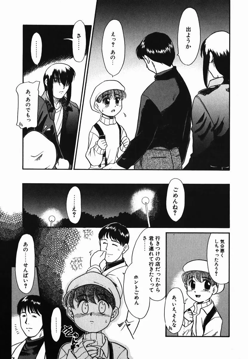 激情！白いうなじのわななき Page.109