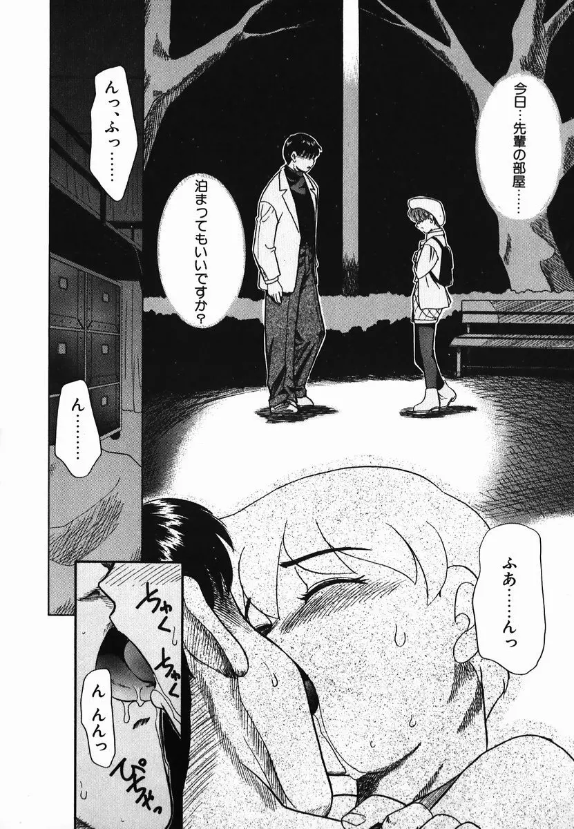 激情！白いうなじのわななき Page.110