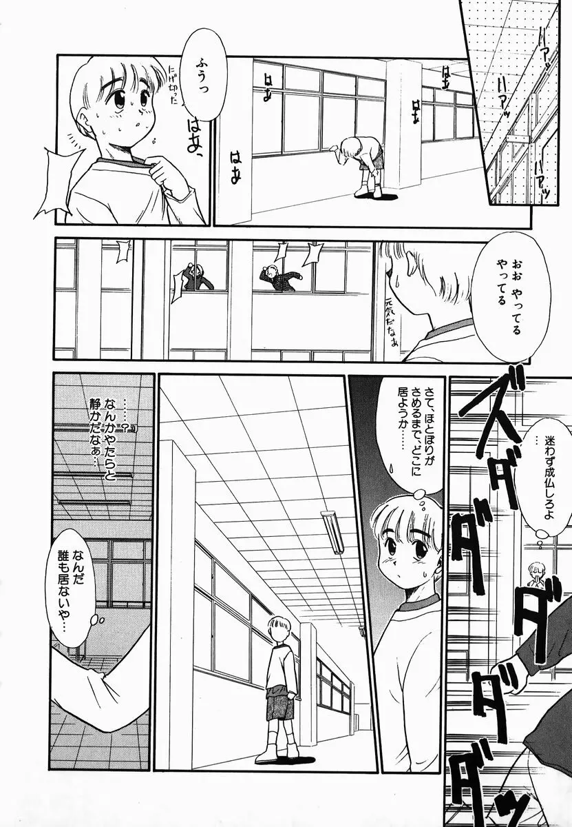 激情！白いうなじのわななき Page.124