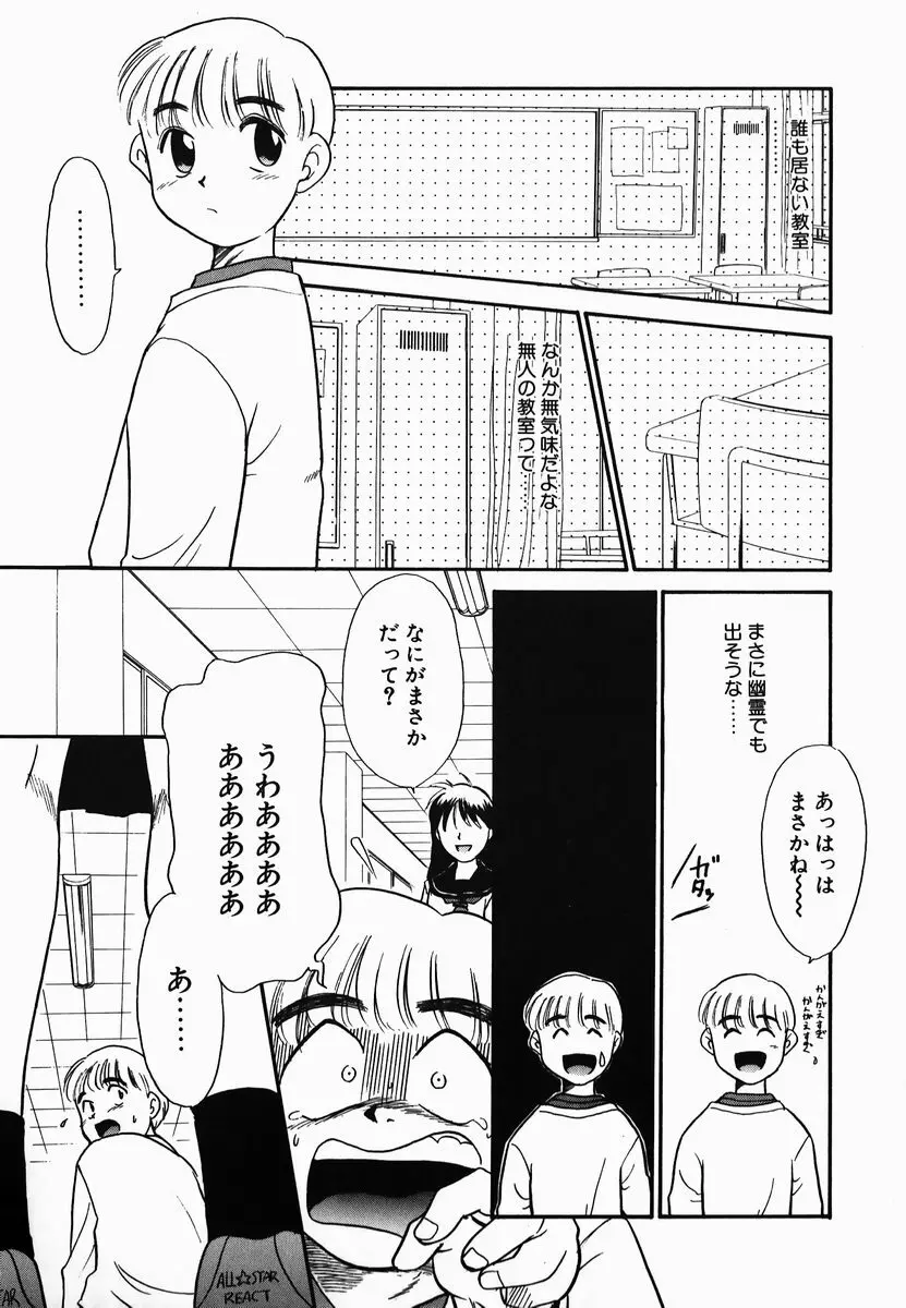 激情！白いうなじのわななき Page.125