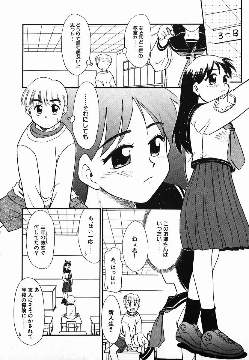 激情！白いうなじのわななき Page.126