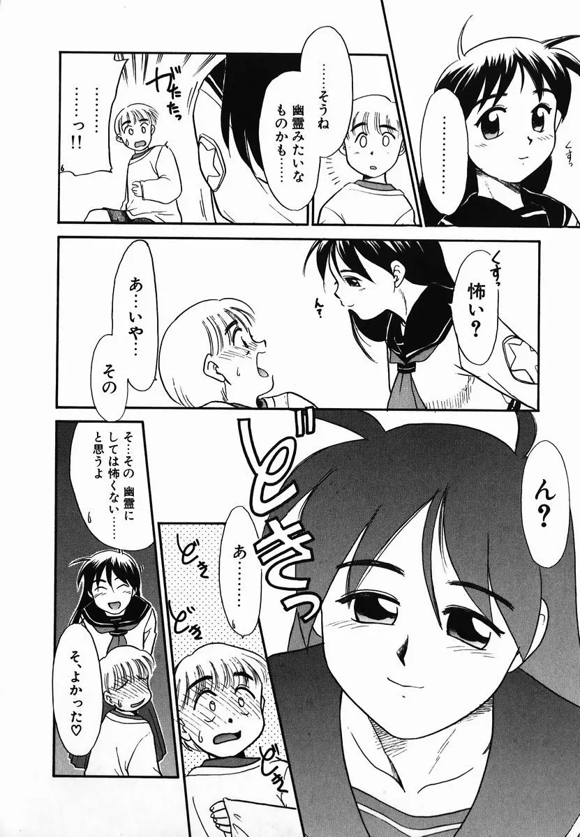 激情！白いうなじのわななき Page.128