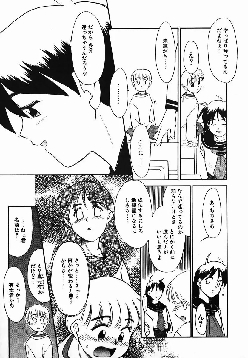 激情！白いうなじのわななき Page.129