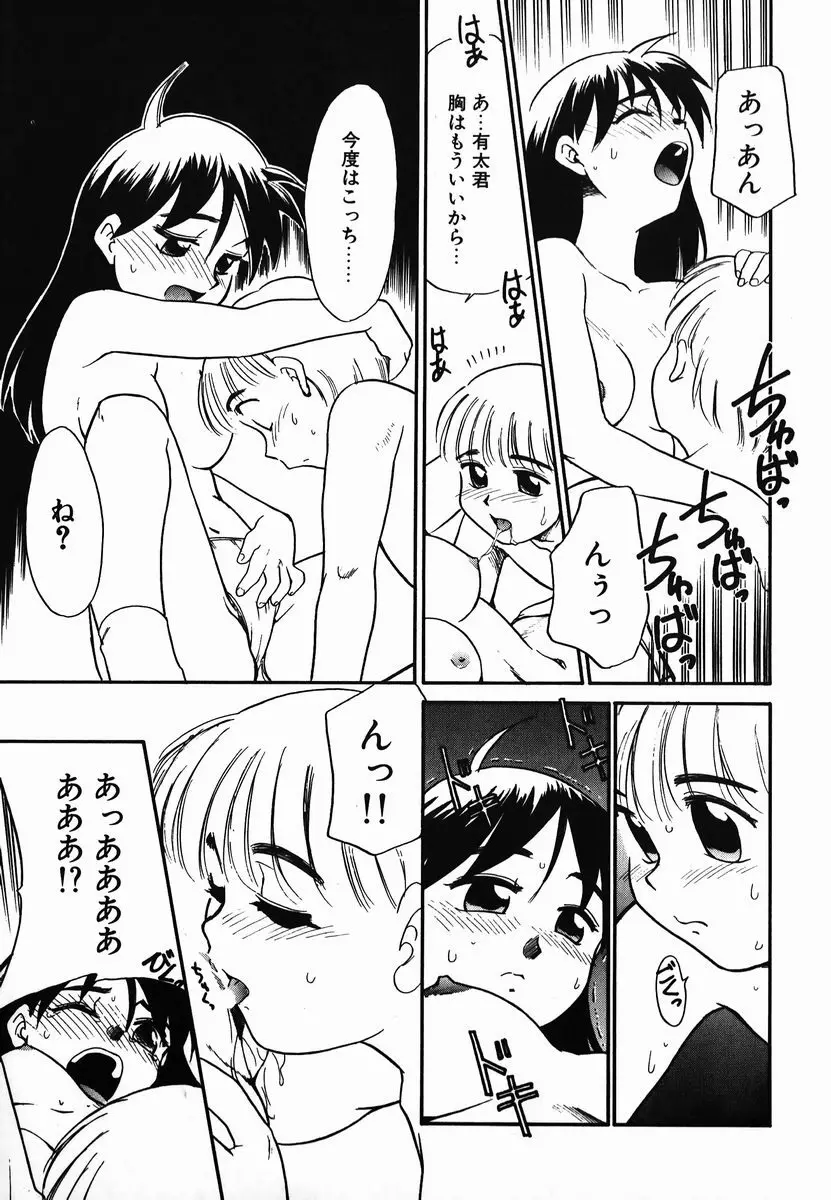 激情！白いうなじのわななき Page.133