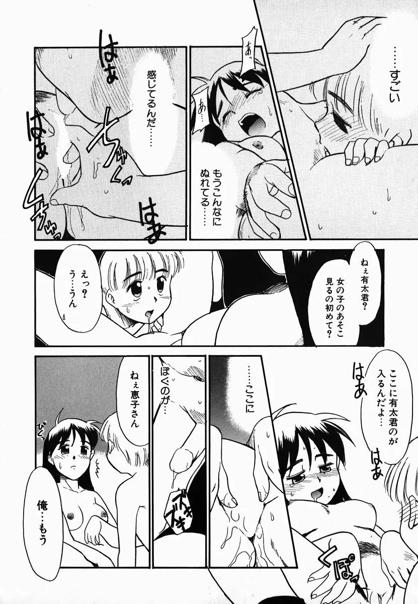 激情！白いうなじのわななき Page.134