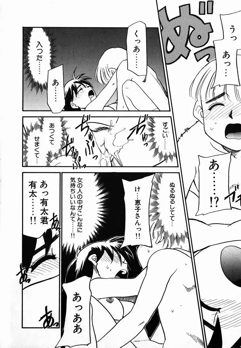 激情！白いうなじのわななき Page.136