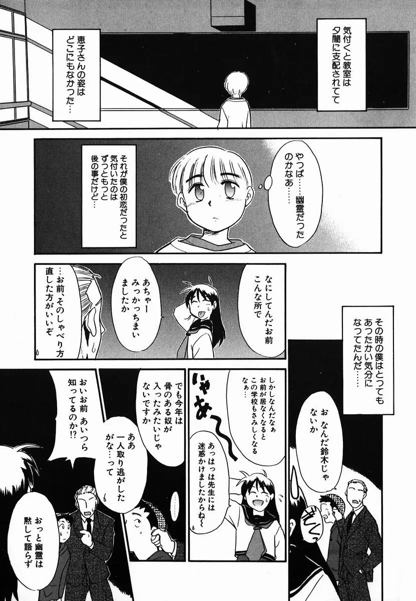 激情！白いうなじのわななき Page.139