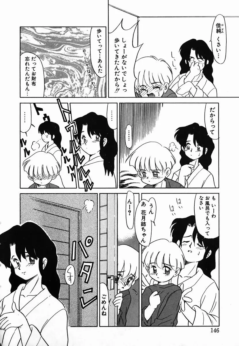 激情！白いうなじのわななき Page.146