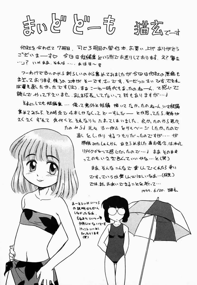 激情！白いうなじのわななき Page.157