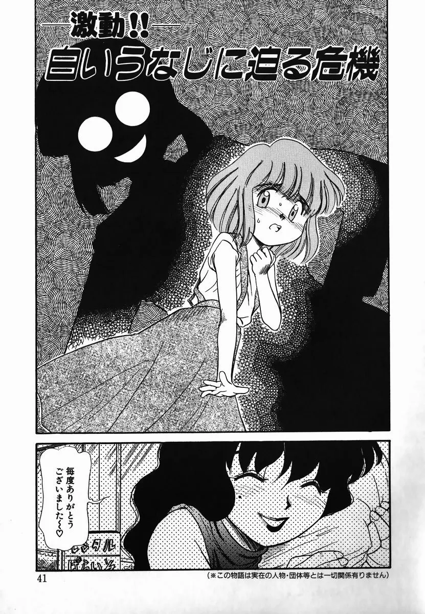 激情！白いうなじのわななき Page.41