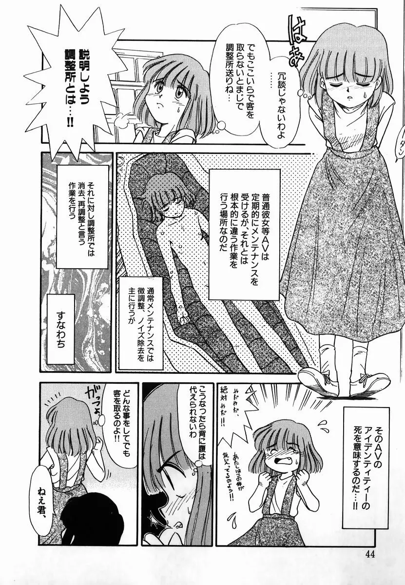 激情！白いうなじのわななき Page.44