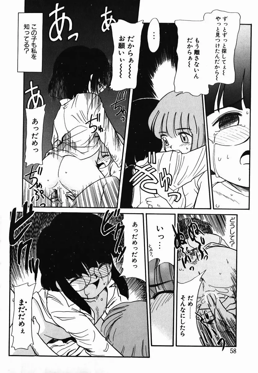 激情！白いうなじのわななき Page.58