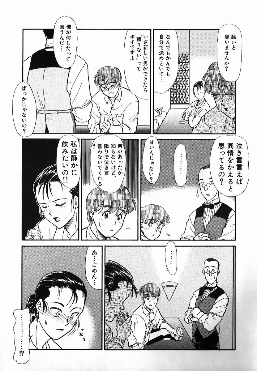 激情！白いうなじのわななき Page.65